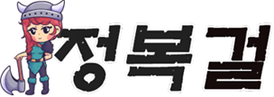 정복걸 - 한국야동 VIP 무료 개방 공식 사이트